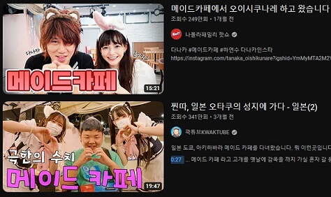 곽튜브-다나카-하연수-메이드카페