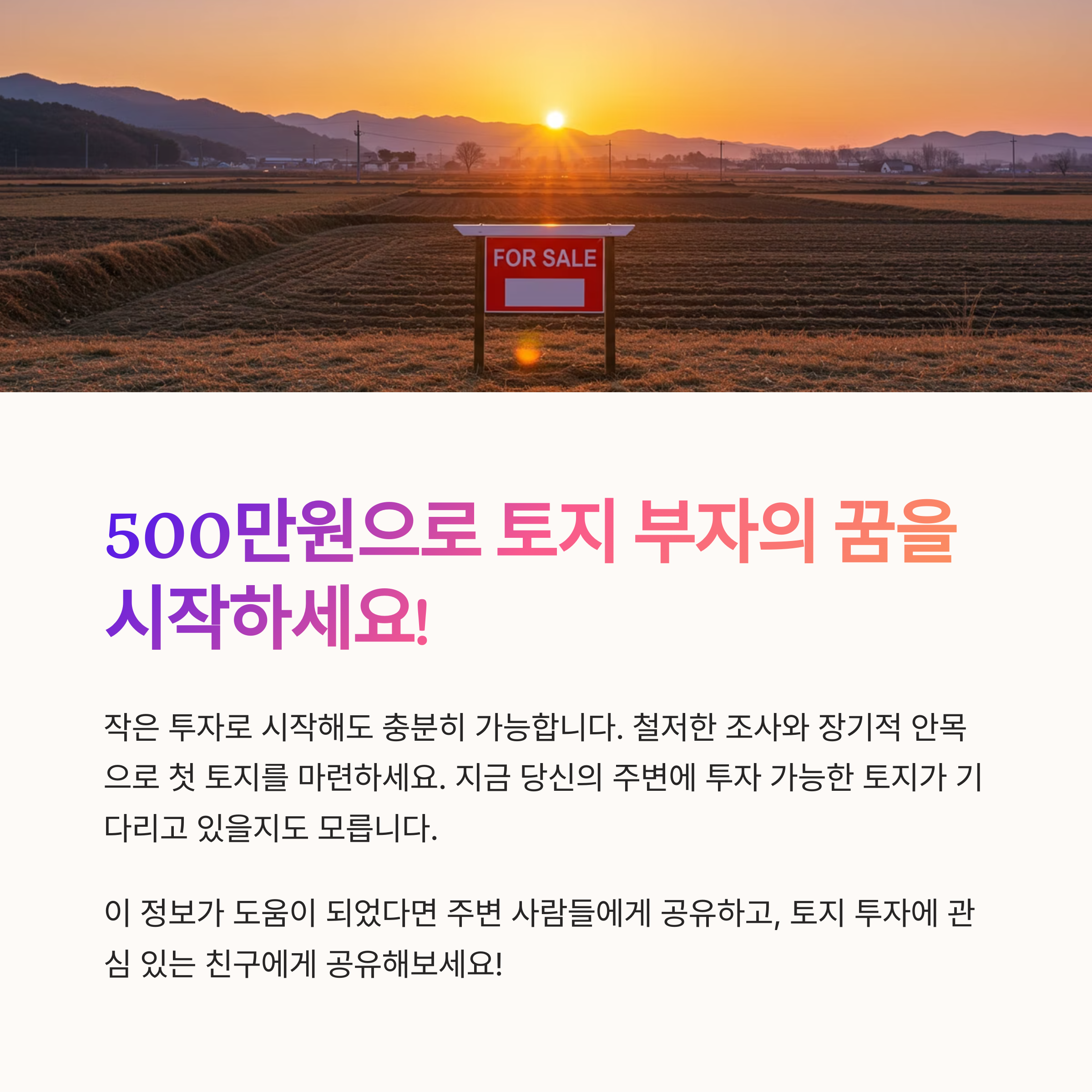 소액으로 부자의 꿈시작