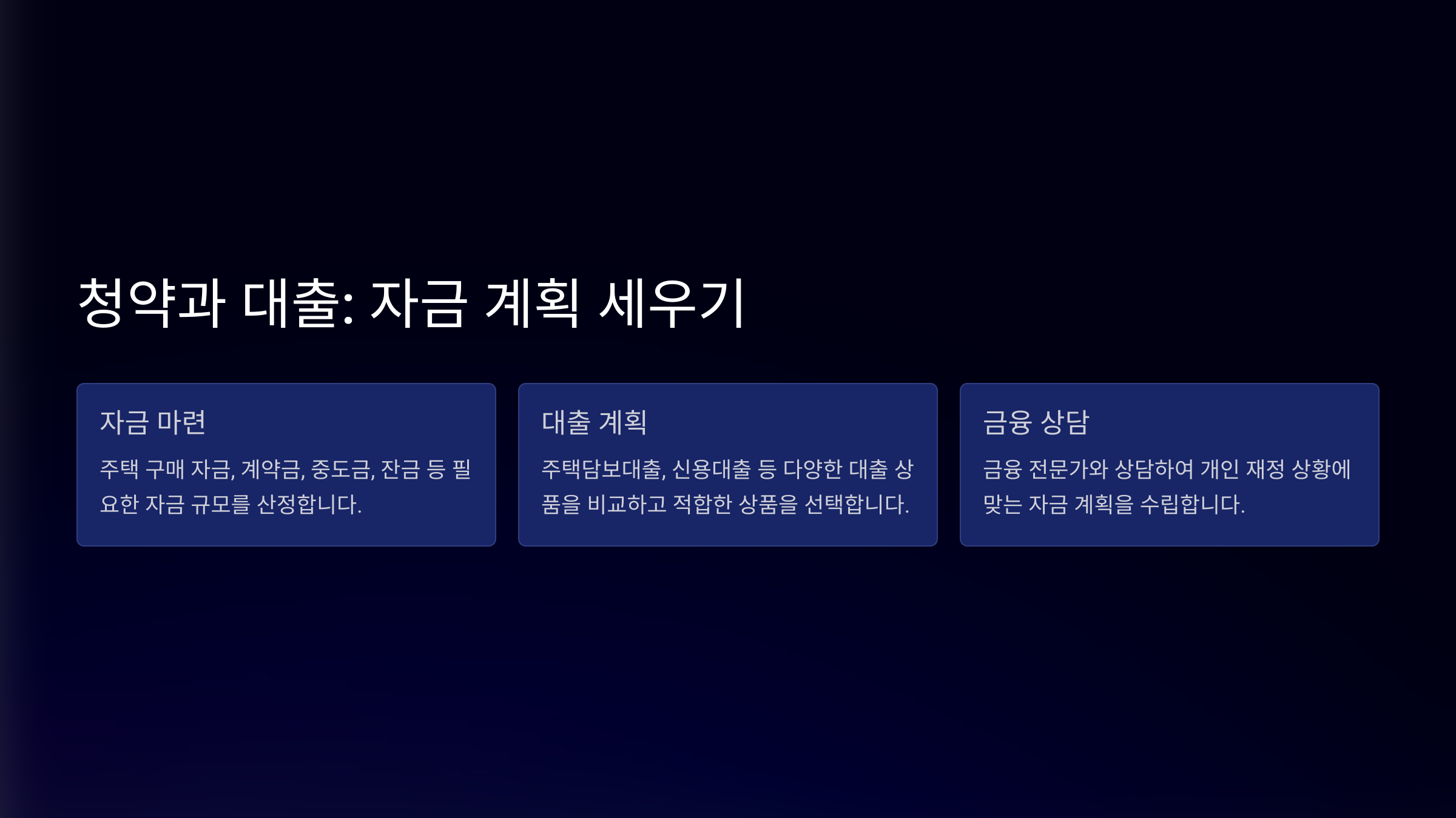 아파트 청약 완벽 가이드