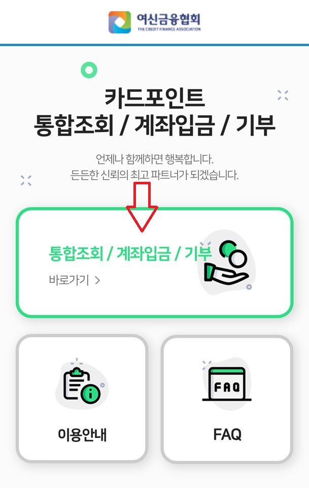 카드포인트 통합조회