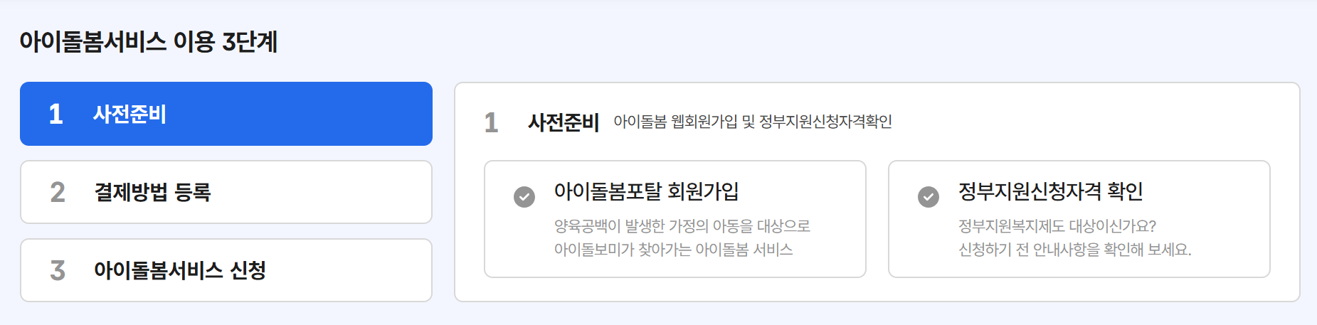 아이돌봄사이트