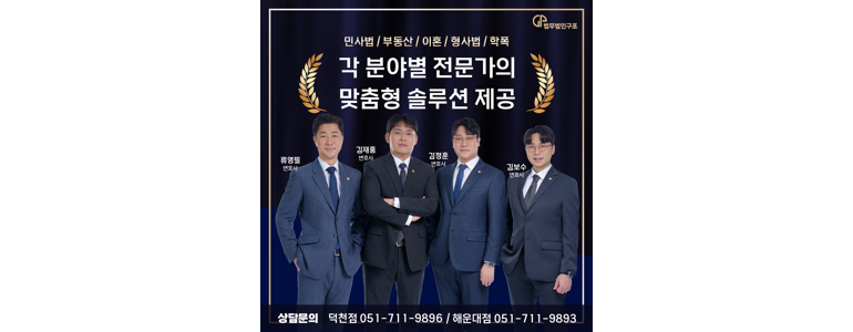 부산 북구 이혼 변호사