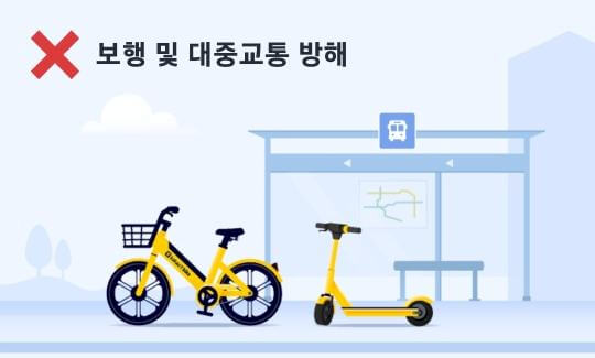 카카오 티 바이크 주차 금지구역