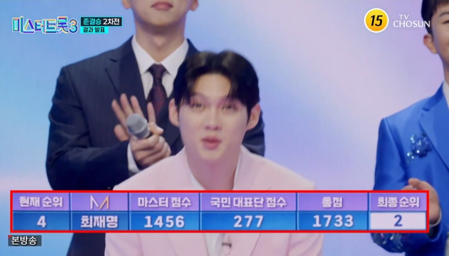 미스터트롯3! 11회 명장면 다시보기 준결승 2차 결과 합격자 TOP 7명