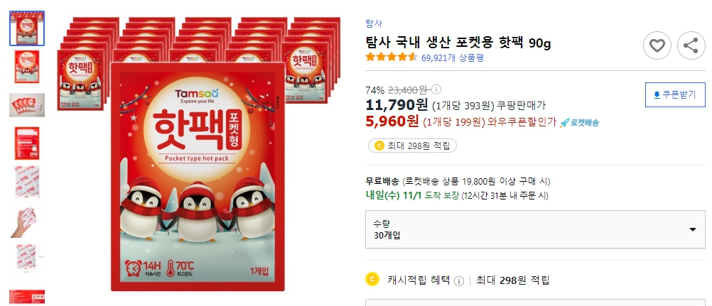 탐사-국내-생산-포켓용-핫팩-90g