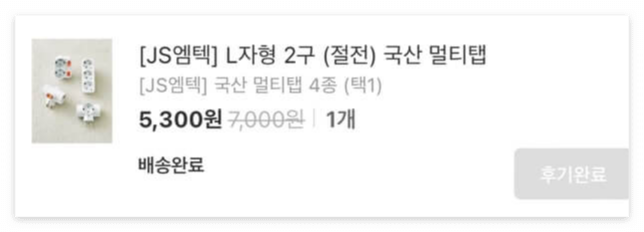 국산멀티탭