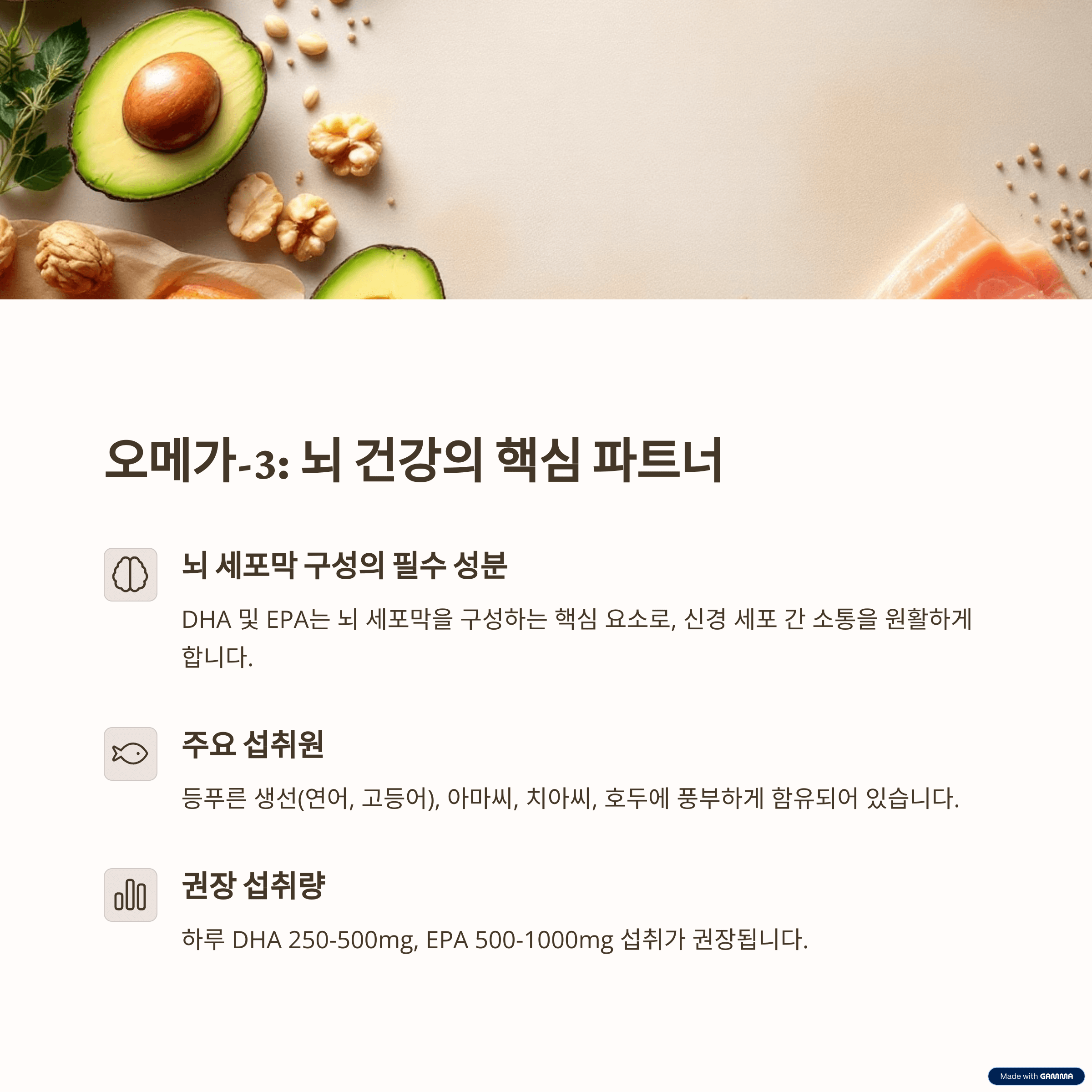 오메가-3 지방산: 뇌 건강의 핵심 파트너