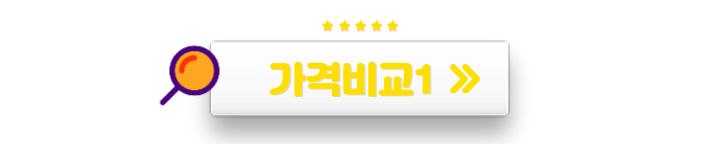 가격비교사이트 바로가기