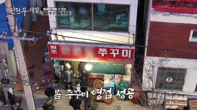 원조가고파안면도쭈꾸미