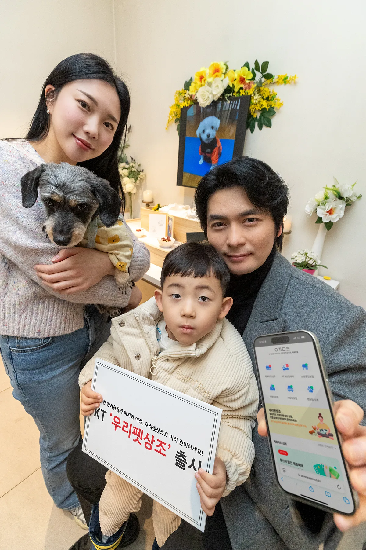 KT - 우리마인즈 &amp;#39;우리펫상조&amp;#39; 출시! [반려동물 장례 보험 서비스 가격 포포즈 강아지 고양이 장묘 시설]