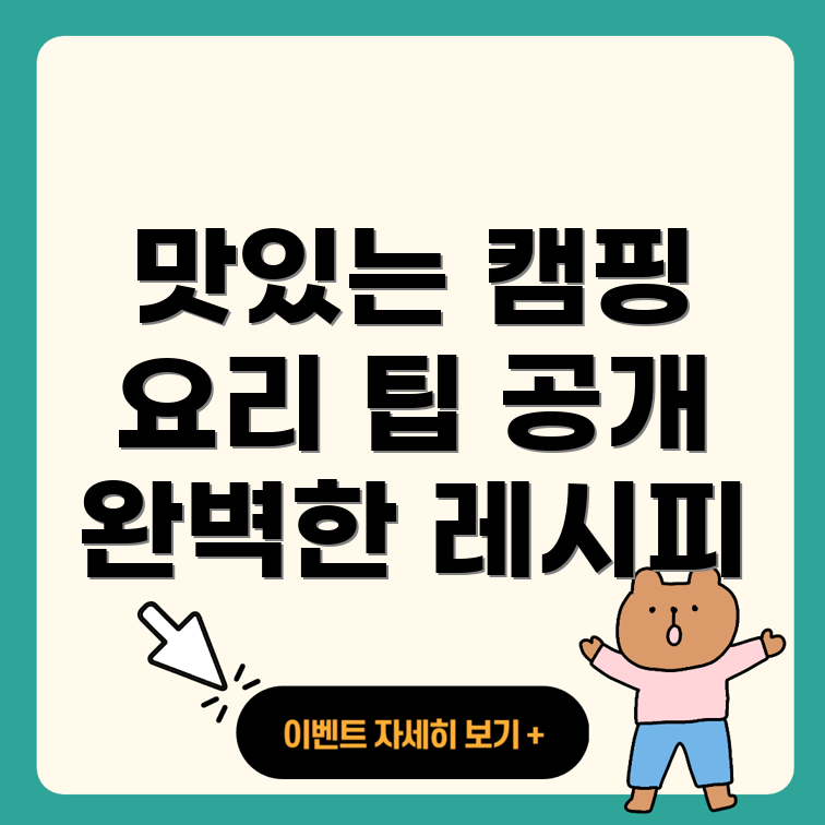 캠핑 음식 추천하기