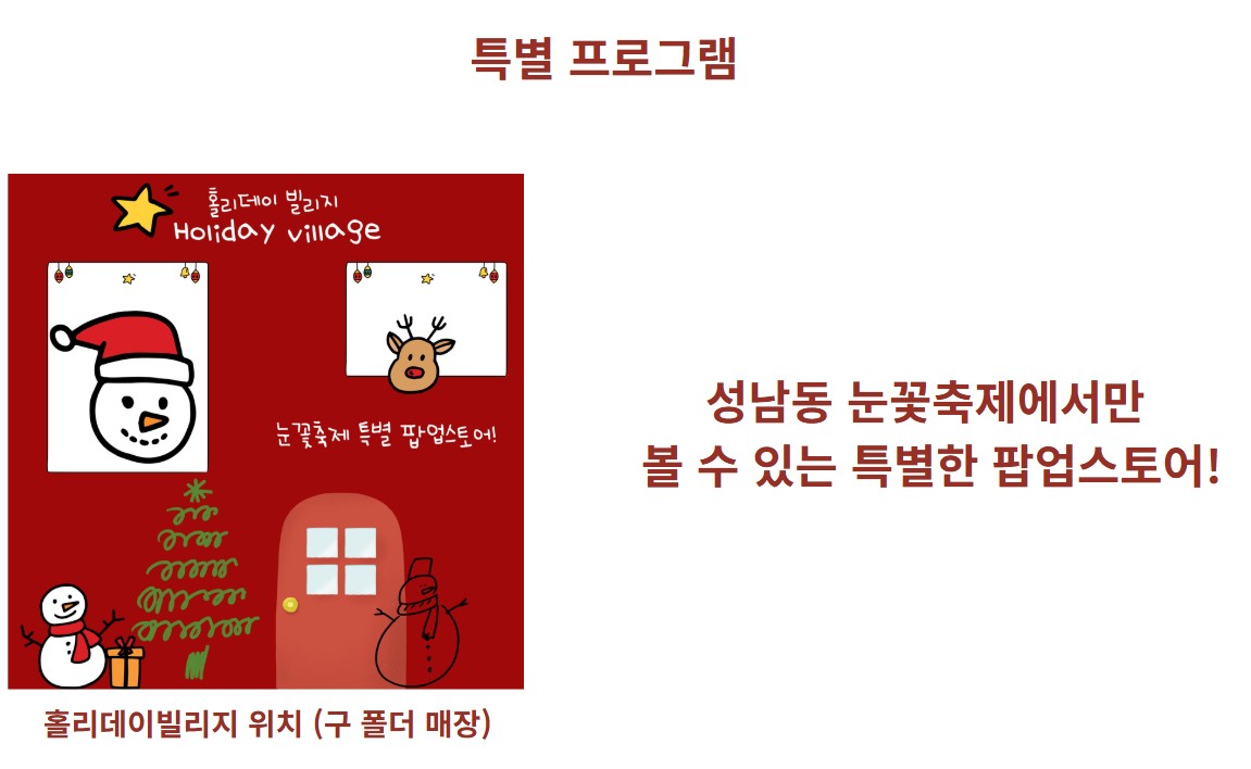 2025크리스마스 울산 성남동 눈꽃축제 일정