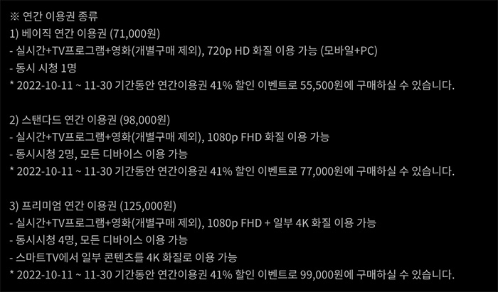 티빙-연간-이용권-금액