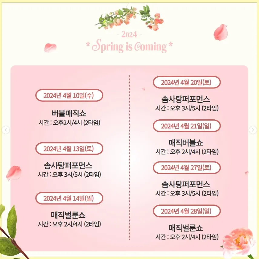 피나클랜드 불꽃축제 튤립 수선화 축제 공연안내2