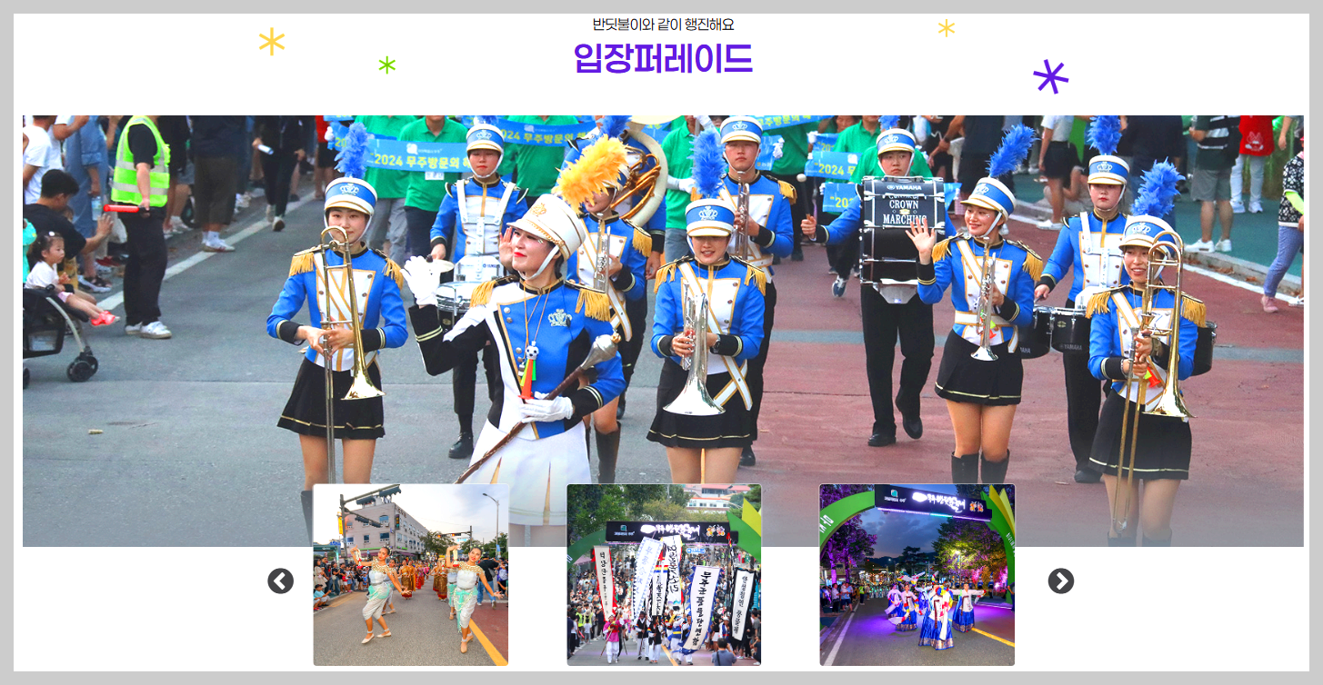 무주반딧불 축제