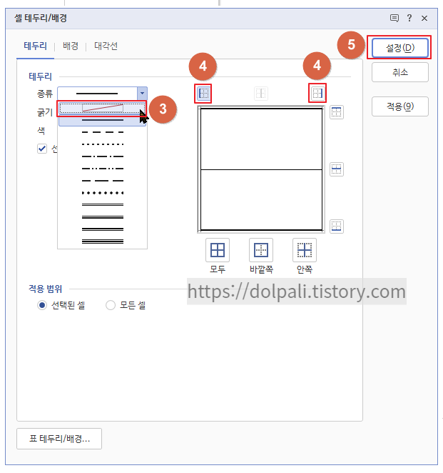 표에서 선을 지우기 2