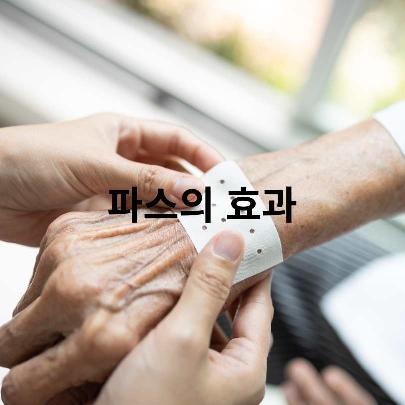 파스 제대로 붙이는 위치 총정리! 증상별 사용법 꿀팁 