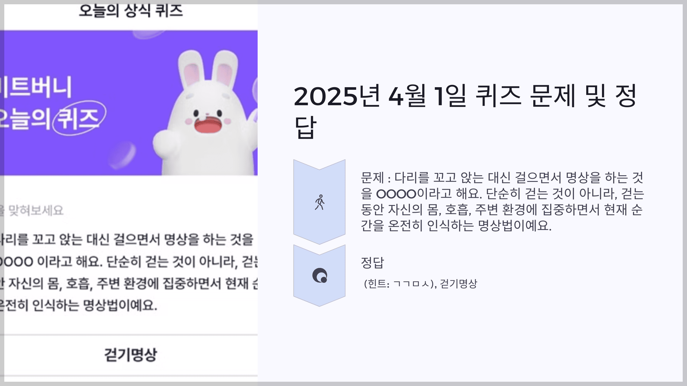 2025년 4월 1일 퀴즈 문제 및 정답