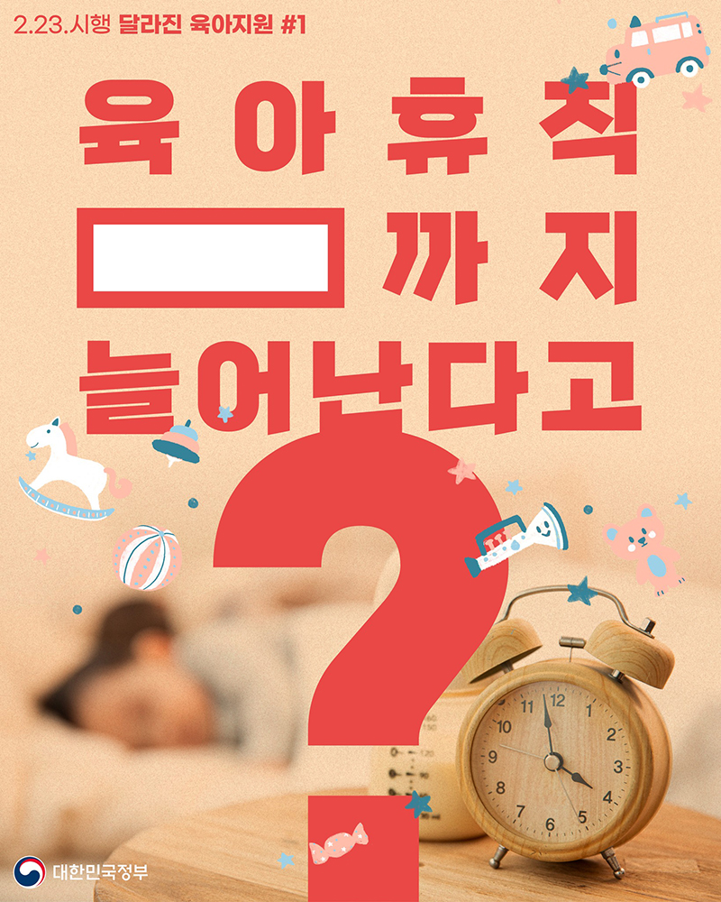 육아휴직 급여 총정리 : 급여 계산법, 신청방법, 신청서류까지