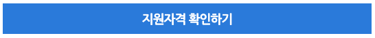 경기도 일하는 청년통장 혜택
