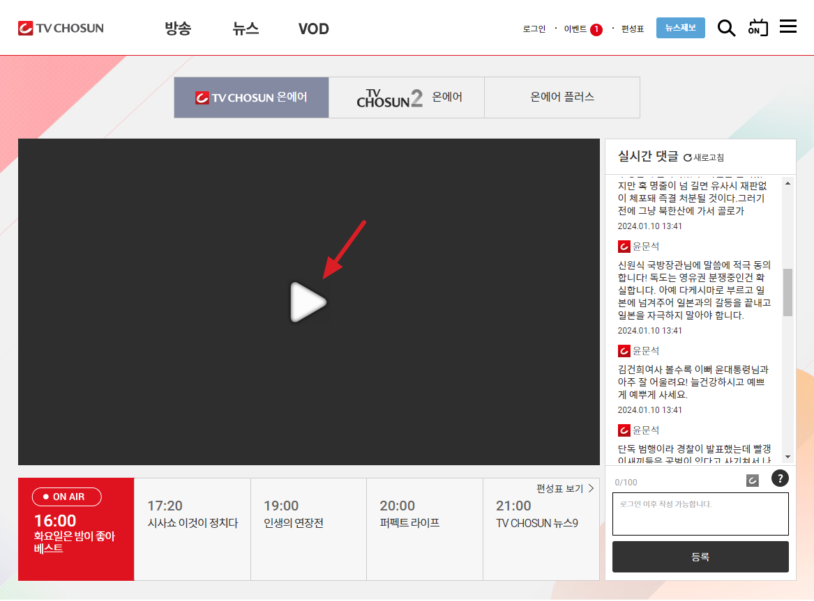 미스트롯3투표무료방송