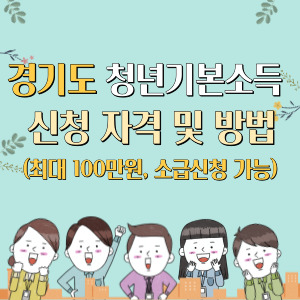 청년기본소득-배너