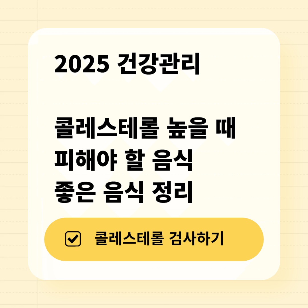 콜레스테롤 검사하기