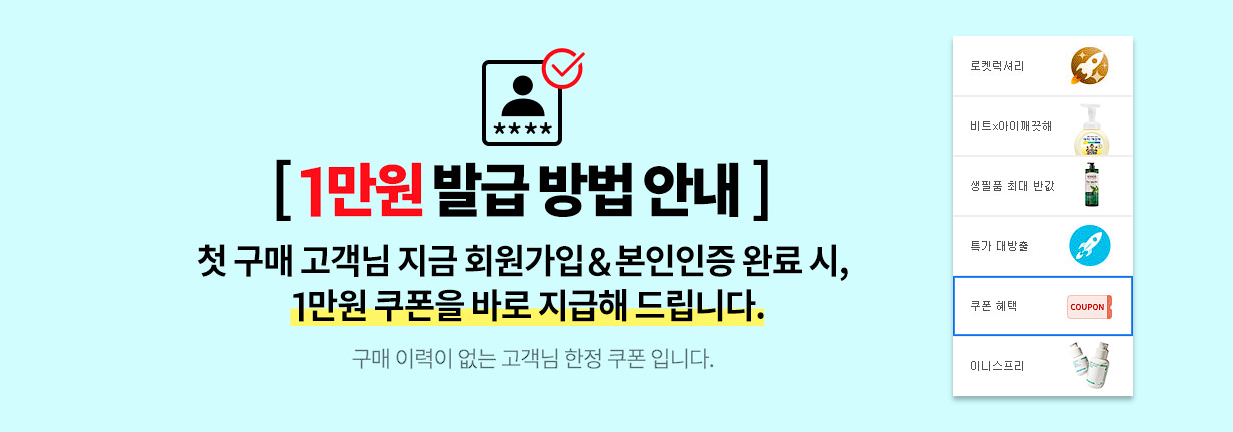 신규 회원 1만원 쿠폰 지급