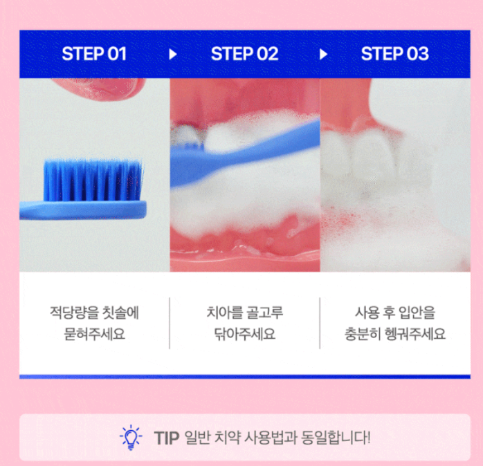 리디잇치약-사용법2