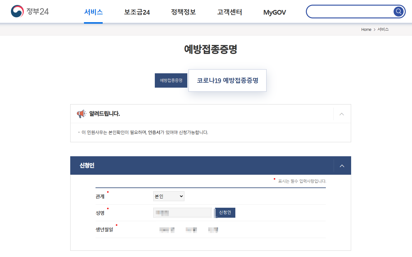 영문 백신접종 증명서 발급