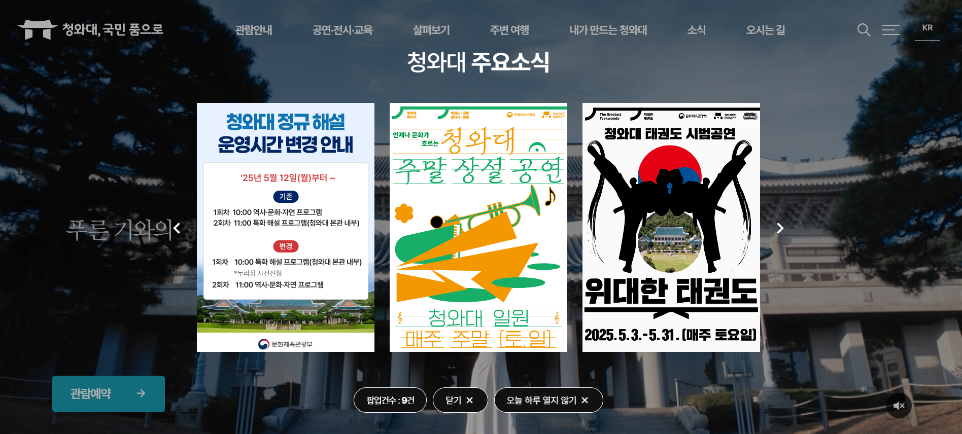 청와대 관람 신청 바로가기 링크