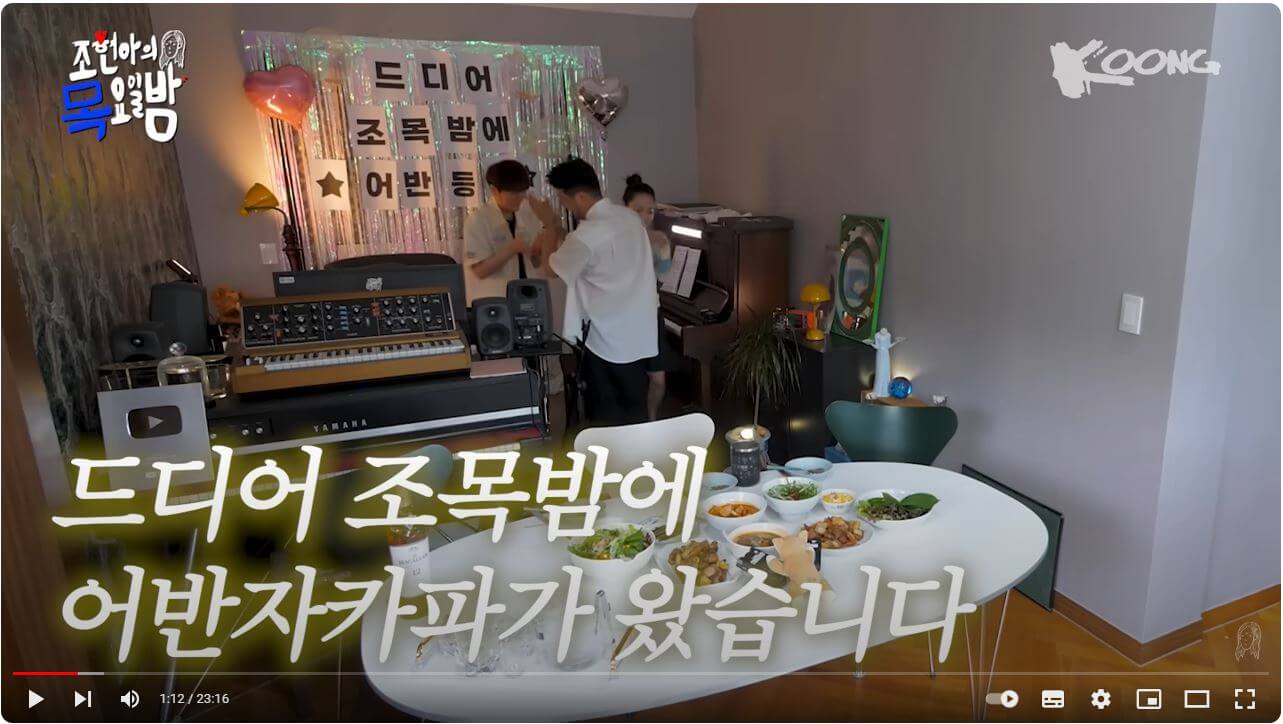 조현아의 목요일밤