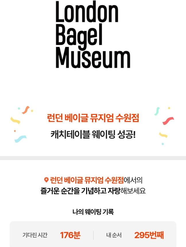 카톡으로온 메세지로 대기순번확인할 수 있어요.