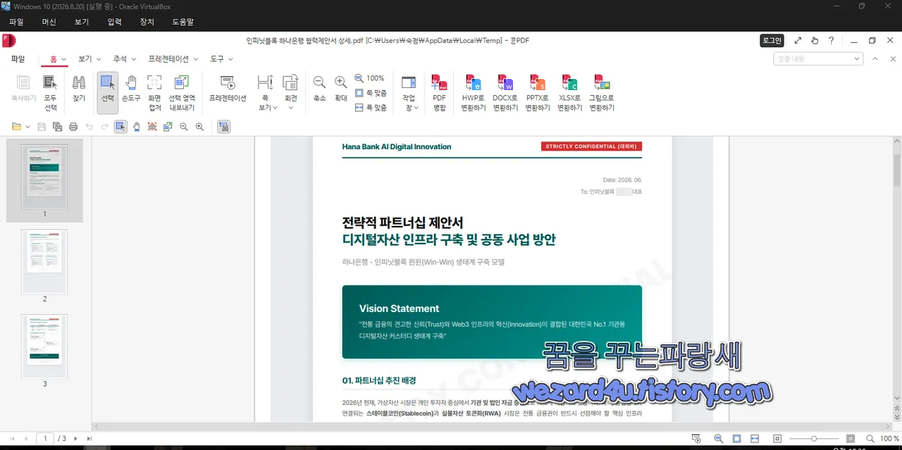 인피닛블록 하나은행 협력제안서 상세 PDF 내용