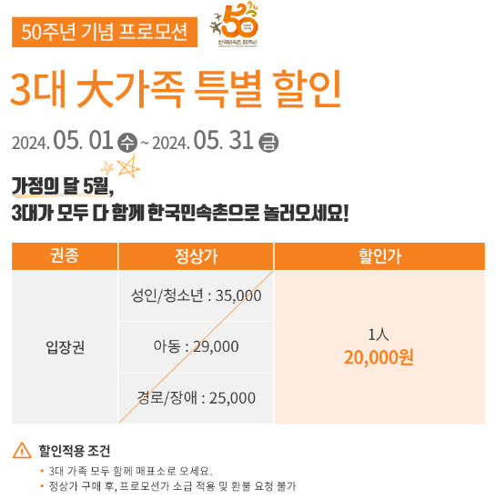 한국민속촌 입장료