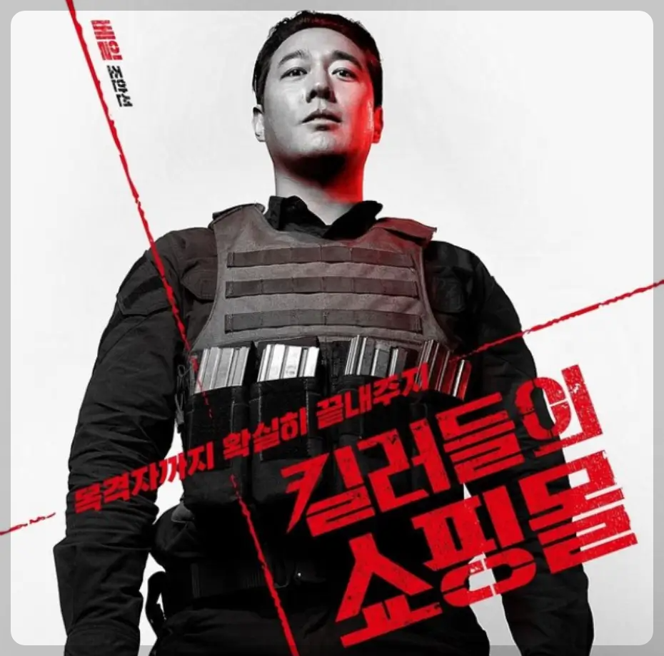 킬러들의 쇼핑몰 베일