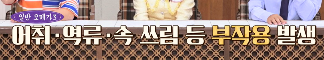 오메가 3 복용법 및 고르는 법