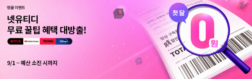 티빙 요금제 할인 유독 사진