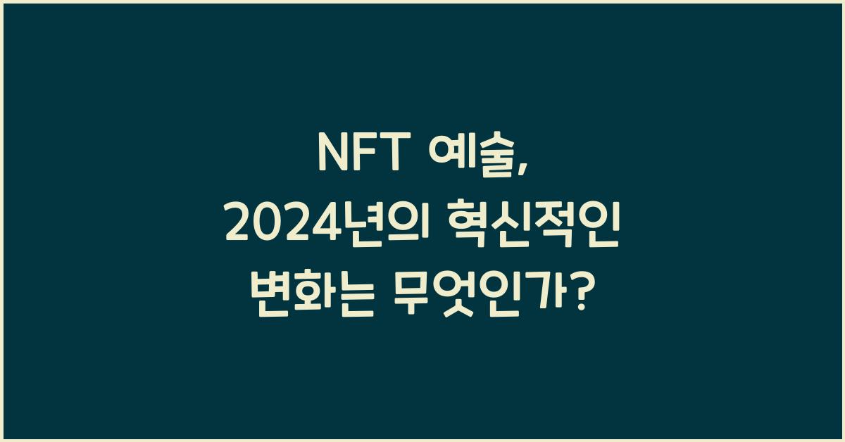 NFT 예술