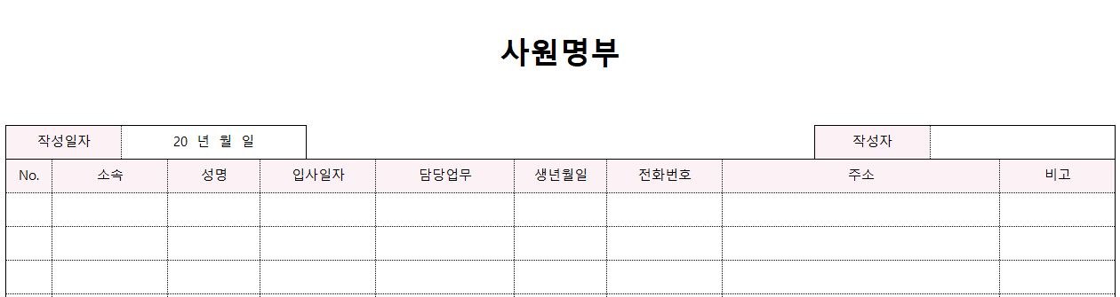 사원명부-서식-이미지