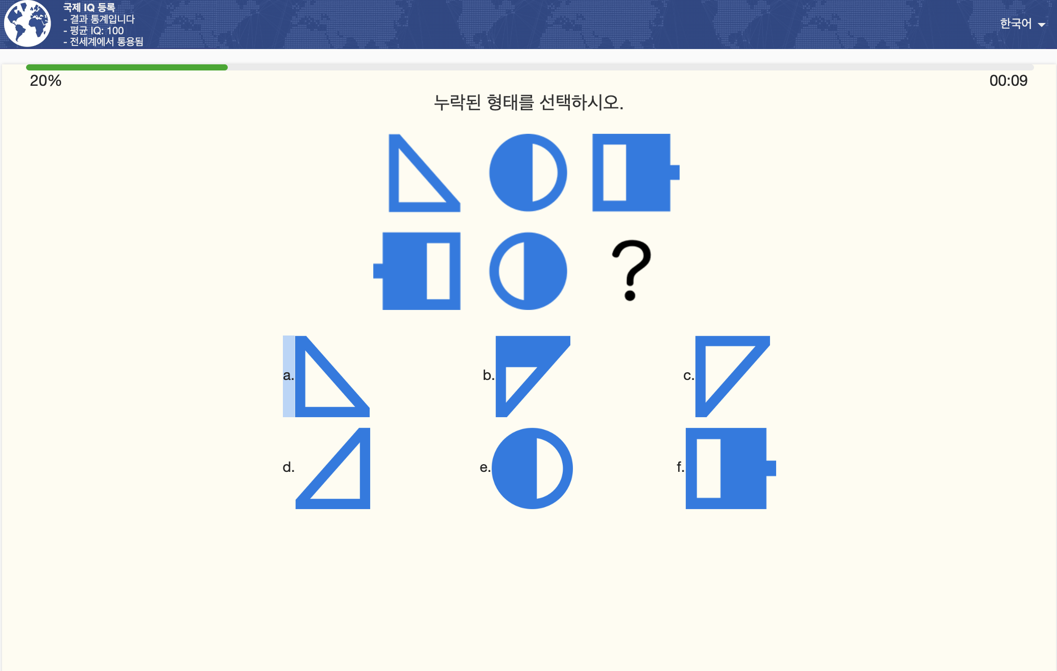 아이큐테스트, IQ테스트 무료 검사하기 (2024) - 국제 IQ 테스트 페이지 1
