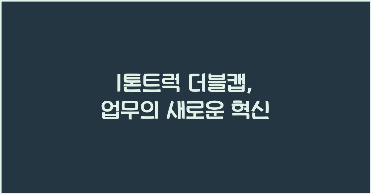 1톤트럭 더블캡