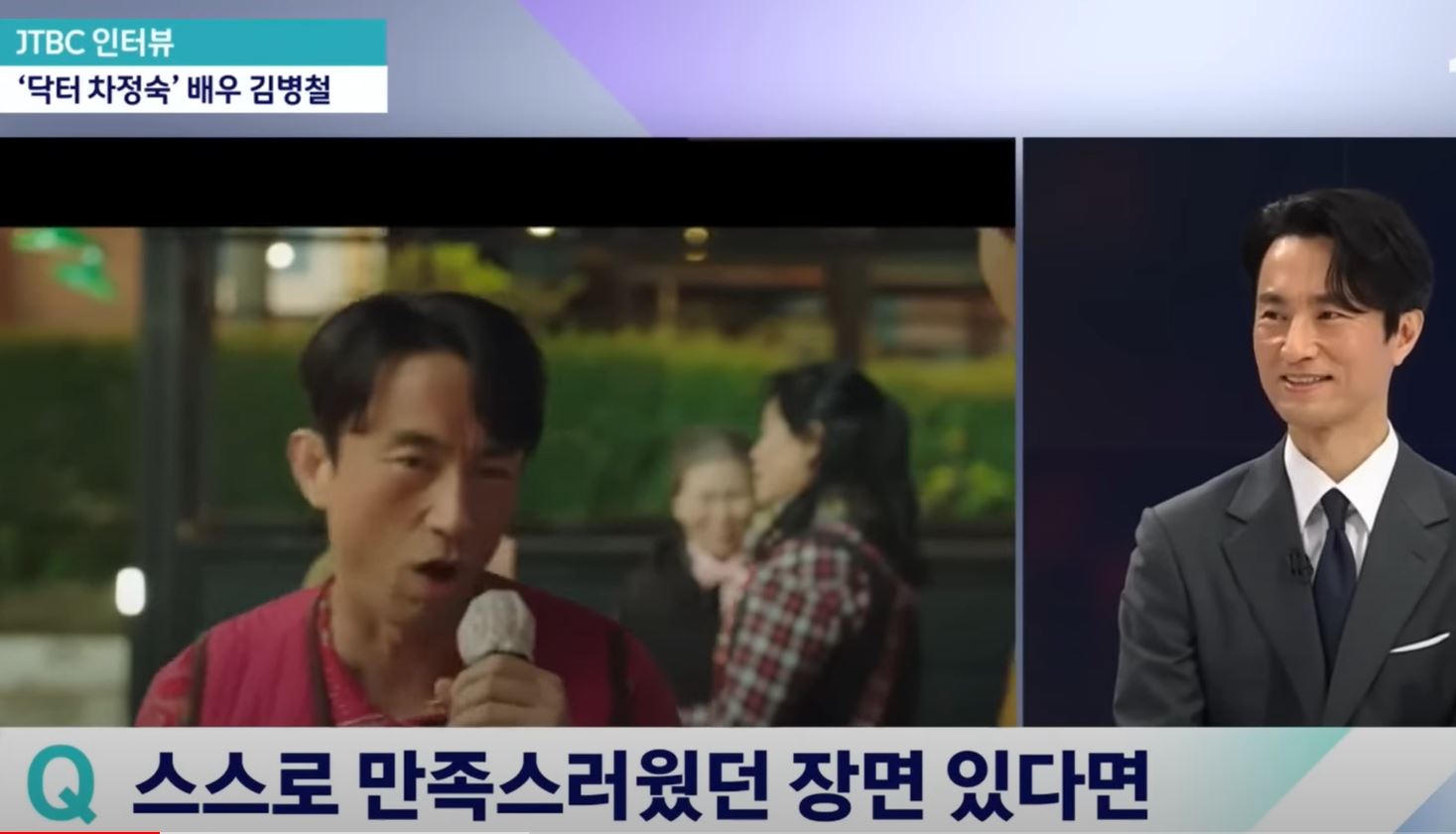 김병철 -JTBC방송화면