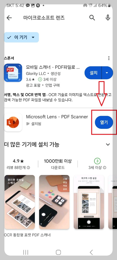 핸드폰으로 스캔하기