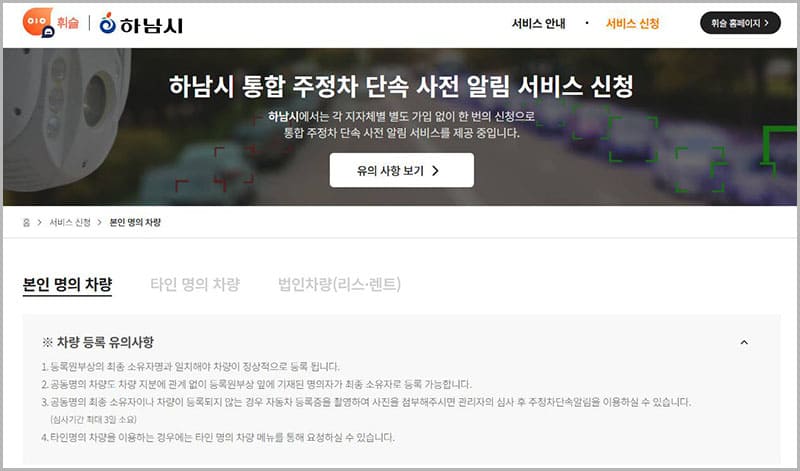 하남시 주정차단속 문자알림 시스템 휘슬 서비스