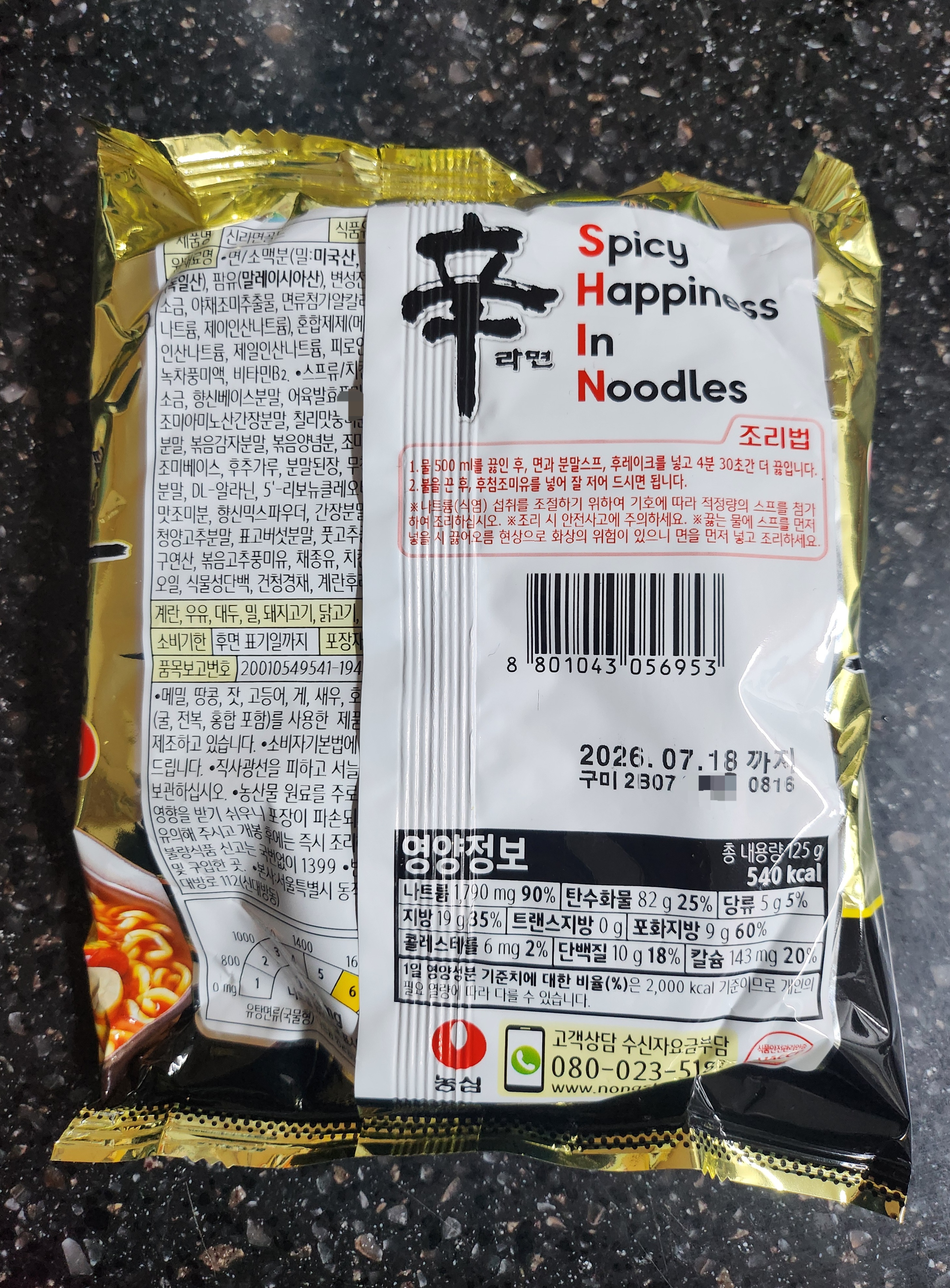 신라면 골드 내돈내산 후기 1