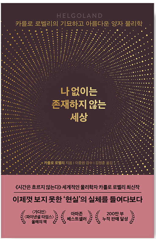 나 없이는 존재하지 않는 세상