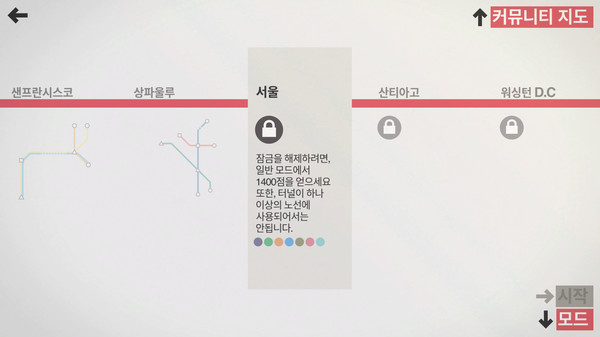 지하철 경영 시뮬레이션 미니메트로 Mini Metro 스테이지선택화면 @엘프리의놀이터