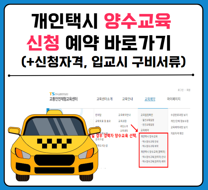 개인택시 양수교육