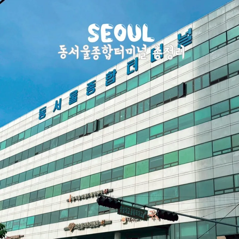 동서울종합터미널 예매 시간표 주차장_1